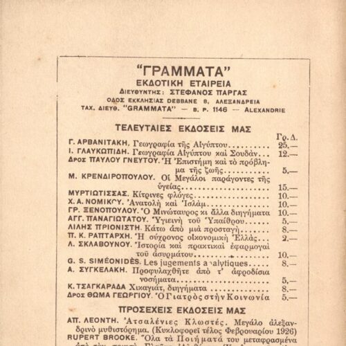 17,5 x 13 εκ. 49 σ. + 3 σ. χ.α., όπου στη σ. [1] ψευδότιτλος και κτητορική σφραγί�